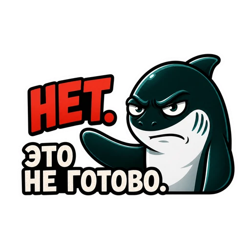 Акула · CTO in Rage, №16: НЕТ. ЭТО НЕ ГОТОВО.