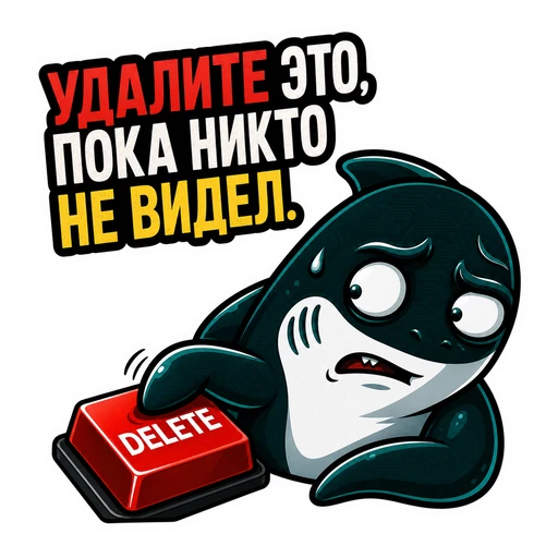 Акула · CTO in Rage, №18: УДАЛИТЕ ЭТО, ПОКА НИКТО НЕ ВИДЕЛ.