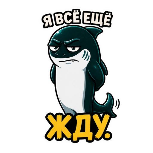 Акула · CTO in Rage, №44: Я ВСЁ ЕЩЁ ЖДУ.
