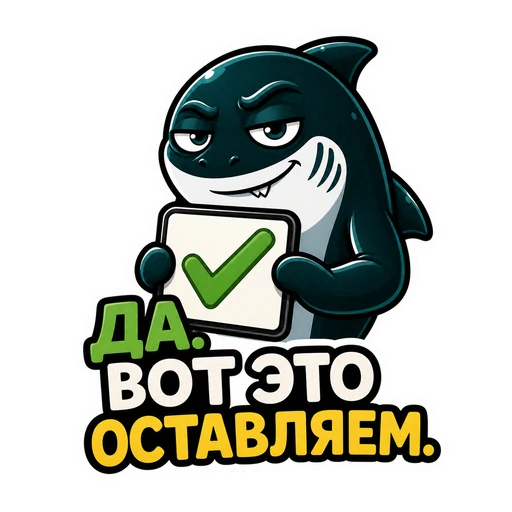Акула · CTO in Rage, №45: ДА. ВОТ ЭТО ОСТАВЛЯЕМ.