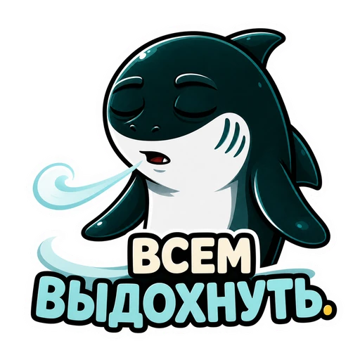 Акула · CTO in Rage, №50: ВСЕМ ВЫДОХНУТЬ.